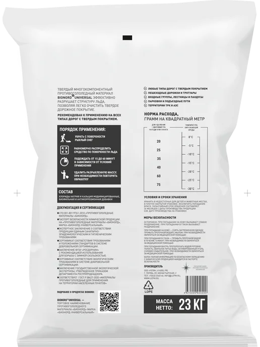 BIONORD Противогололедный реагент UNIVERSAL до -30 С, 23 кг, 23 кг, фото 2