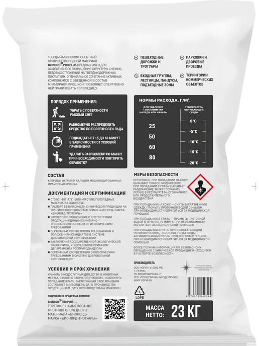 BIONORD Противогололедный реагент PRO PLUS, до -20, 23 кг, 23 кг, фото 2
