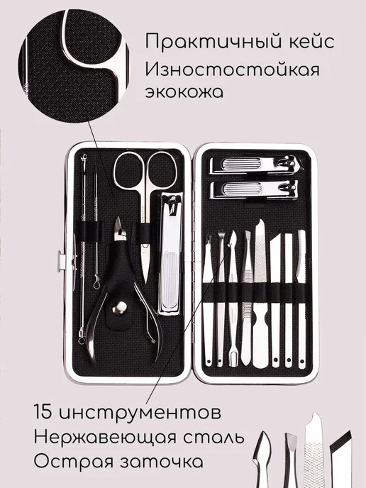 Набор для маникюра и педикюра 15 предметов, черный, фото 3