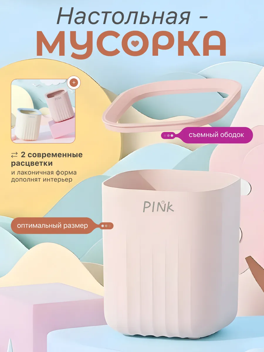 Настольная мусорка
