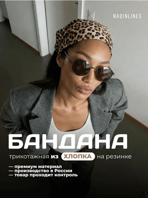 NADINLINES Бандана косынка трикотажная на резинке, коричневый