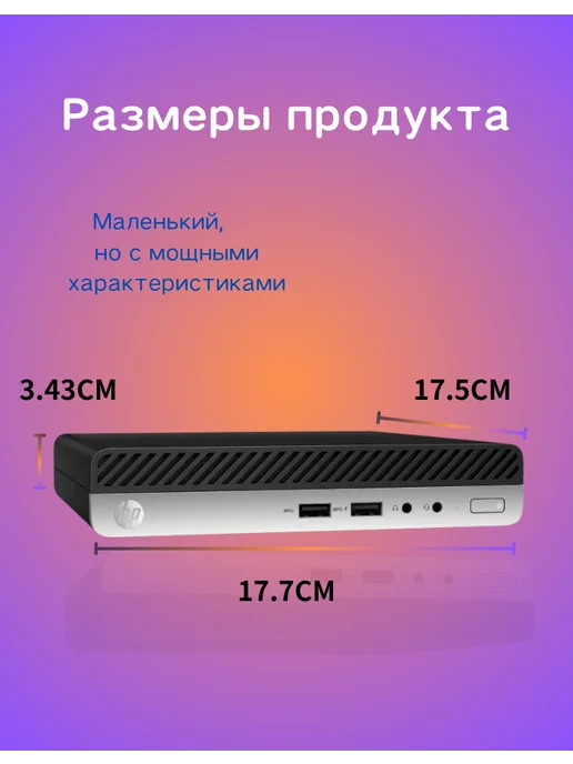 HP Мини-ПК Процессор G4560T DDR4 4 ГБ, SSD 128 ГБ, 4 ГБ, 128 ГБ, фото 3