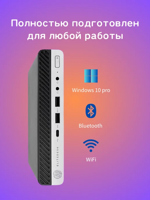 HP Мини-ПК Процессор G4560T DDR4 4 ГБ, SSD 128 ГБ, 4 ГБ, 128 ГБ, фото 5