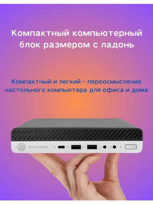 HP Мини-ПК Процессор G4560T DDR4 4 ГБ, SSD 128 ГБ, 4 ГБ, 128 ГБ, фото 6