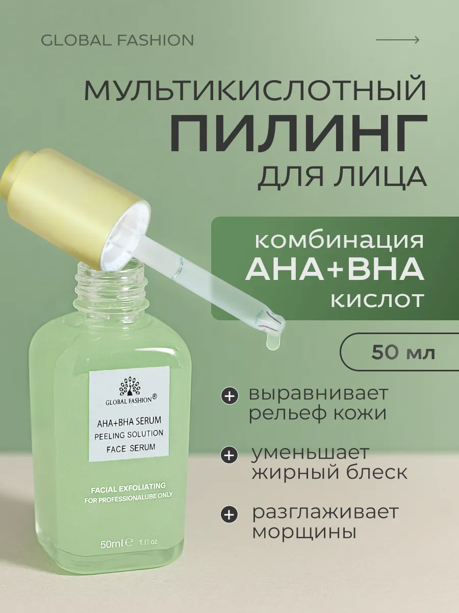 Кислотный пилинг для лица AHA + BHA 25%