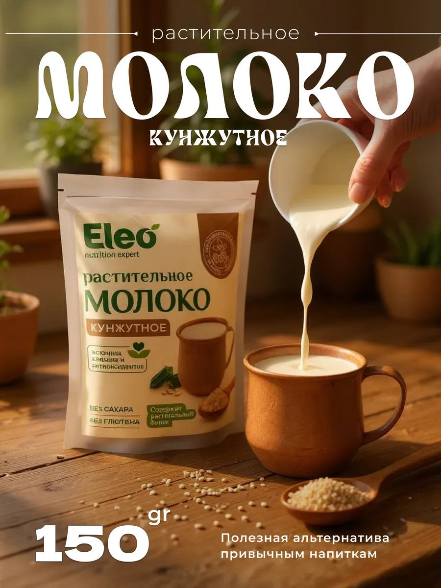 Молоко кунжутное растительное, 150 г