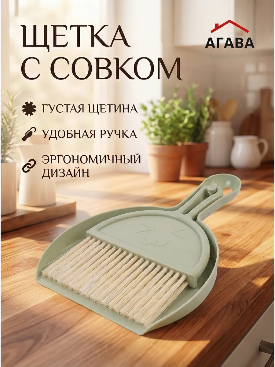 Щетка для уборки пола с совком