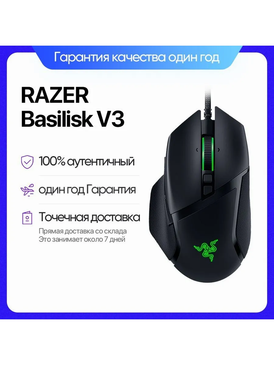 Игровая мышь Razer Basilisk V3 проводная Черный Razer 571459882 купить за 6 702 ₽ в интернет‑магазине Wildberries