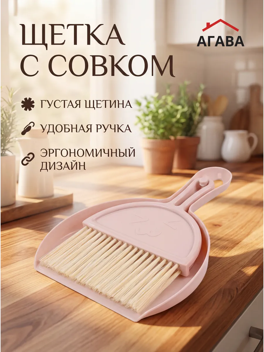 Щетка для уборки пола с совком