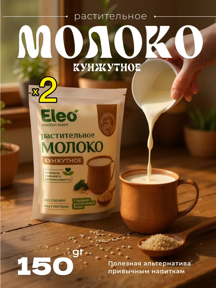 Молоко кунжутное растительное, 2 шт по 150 г