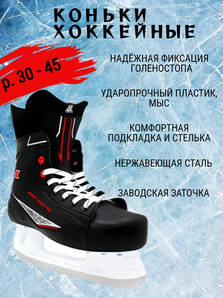 Коньки хоккейные для детей, подростков и взрослых