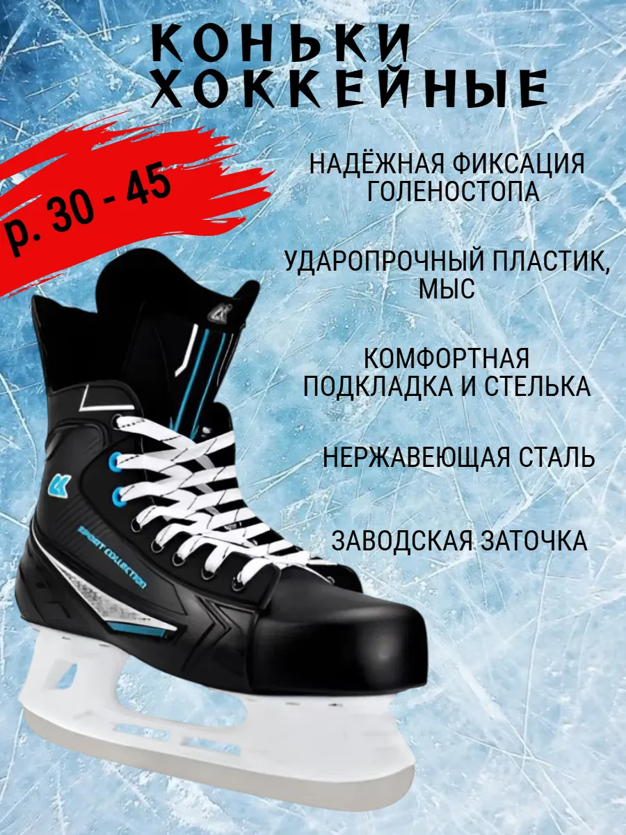 Коньки хоккейные для детей, подростков и взрослых