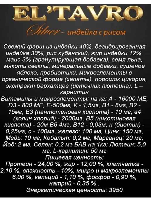 Сухой корм ELTAVRO Silver для собак, индейка, 10 кг, фото 2