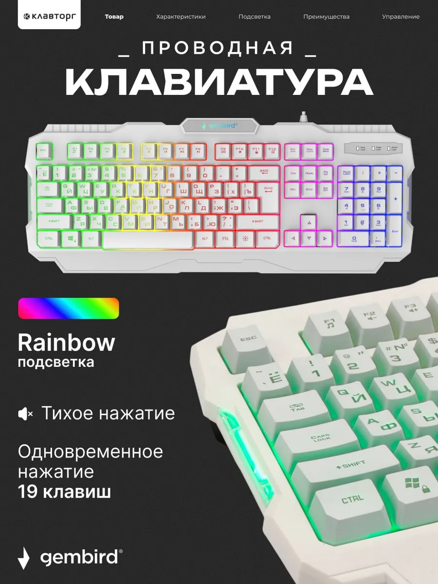 Клавиатура игровая с подсветкой