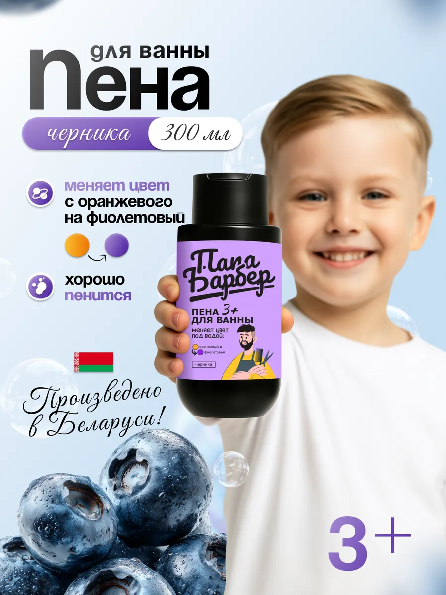 Детская пена для ванны, меняющая цвет воды Черника 300 мл