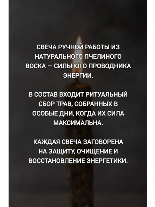 ОГОНЬ ВОСКА Магические свечи с травами для очищения и защиты 3 шт, 3 шт, фото 2