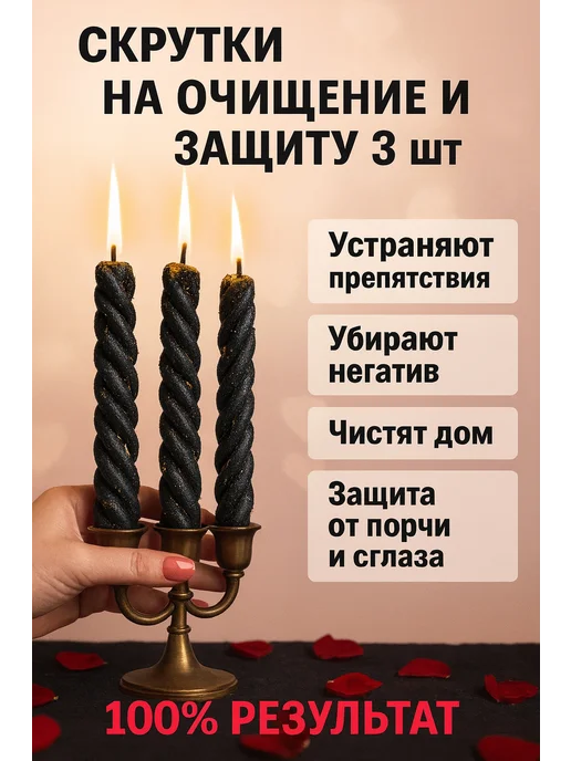 ОГОНЬ ВОСКА Магические свечи с травами для очищения и защиты 3 шт, 3 шт, фото 7