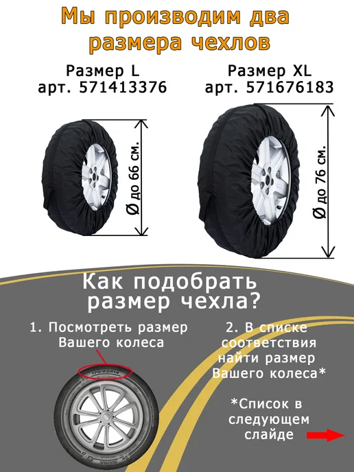 ZET-market Чехлы для автомобильных колес R15-21 Размер XL, черный, фото 5