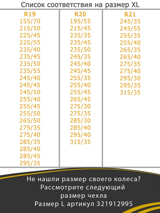 ZET-market Чехлы для автомобильных колес R15-21 Размер XL, черный, фото 7
