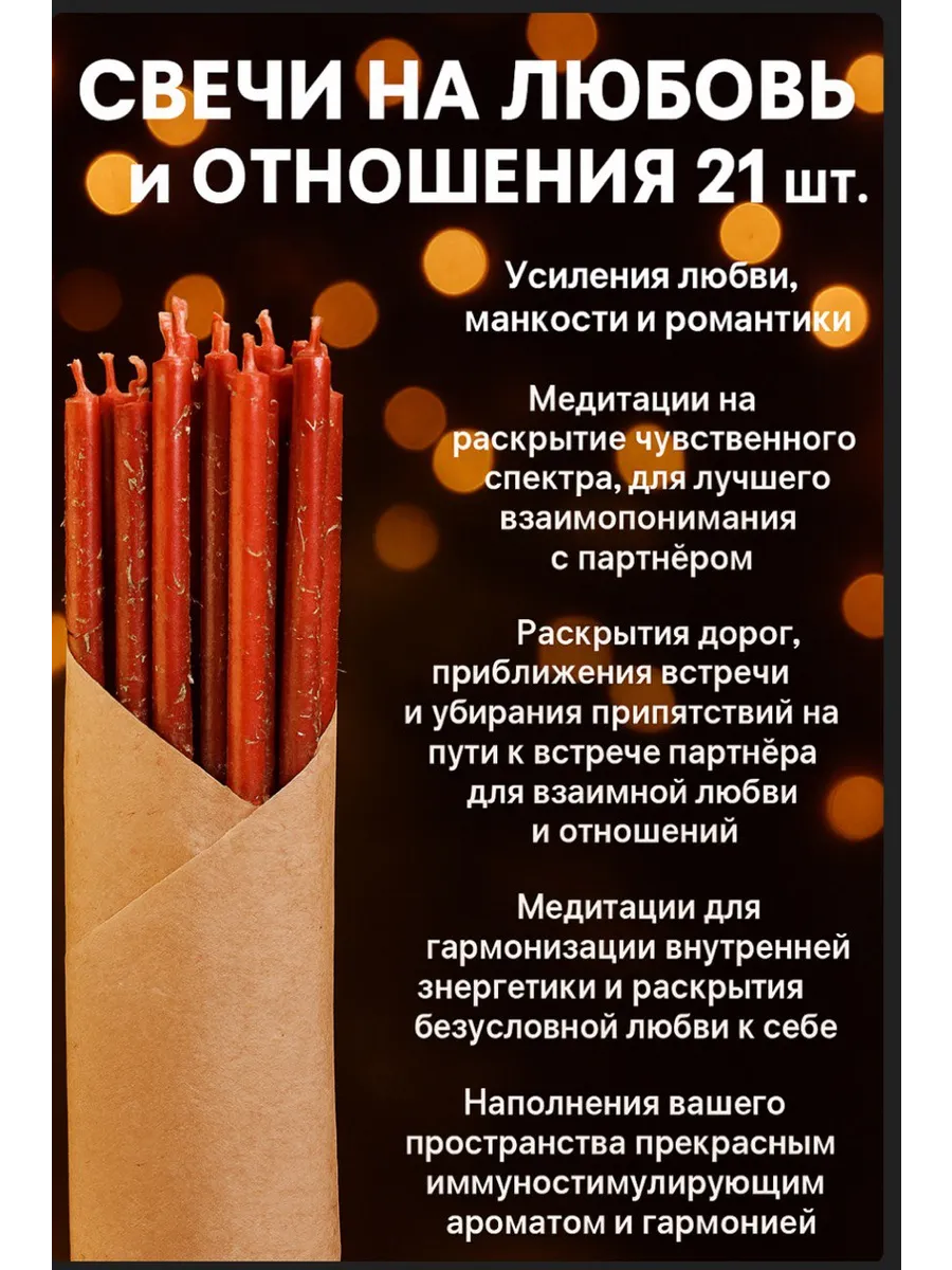Магические свечи на любовь и красоту