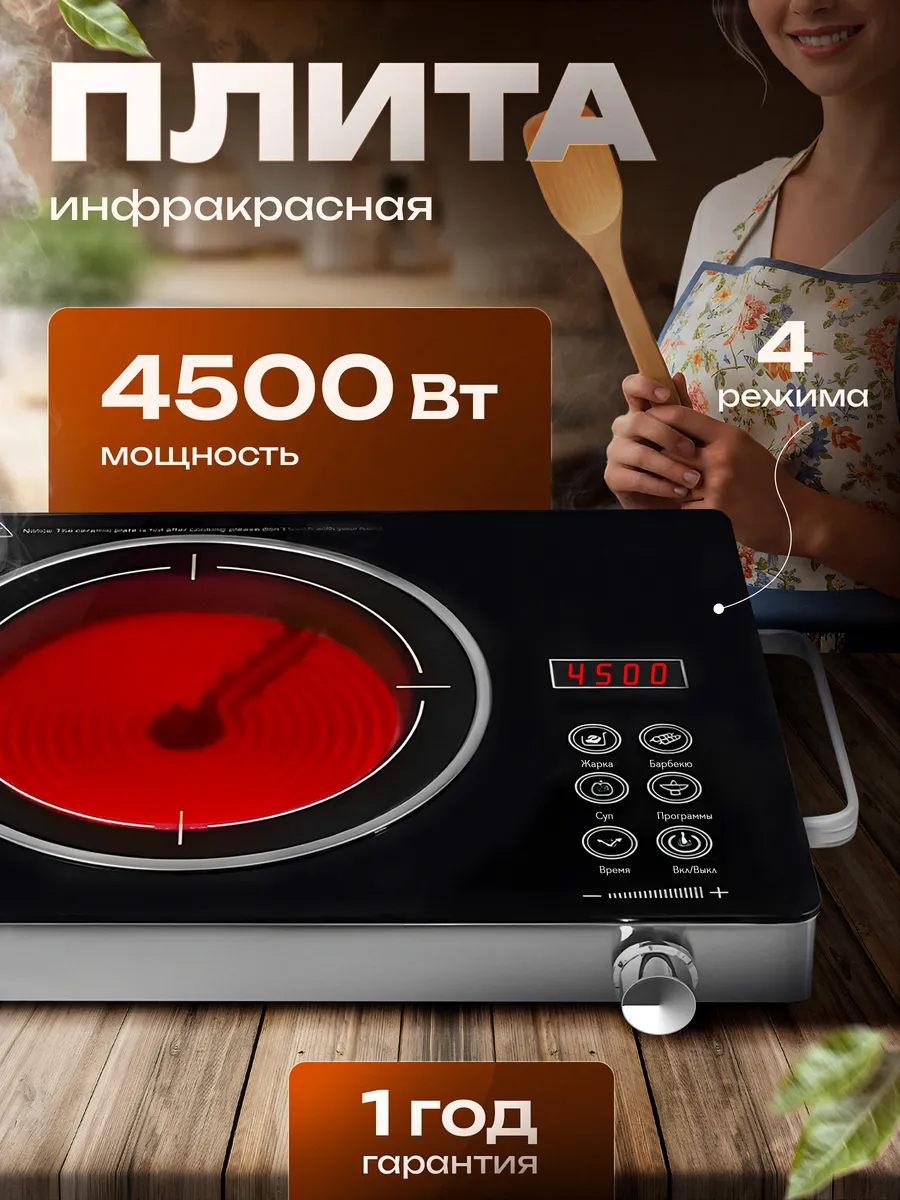 Настольная электрическая плита одноконфорочная, для дачи — купить на Wildberries