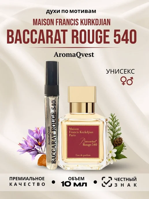 Духи по мотивам baccarat rouge 540 бакара 10ml 