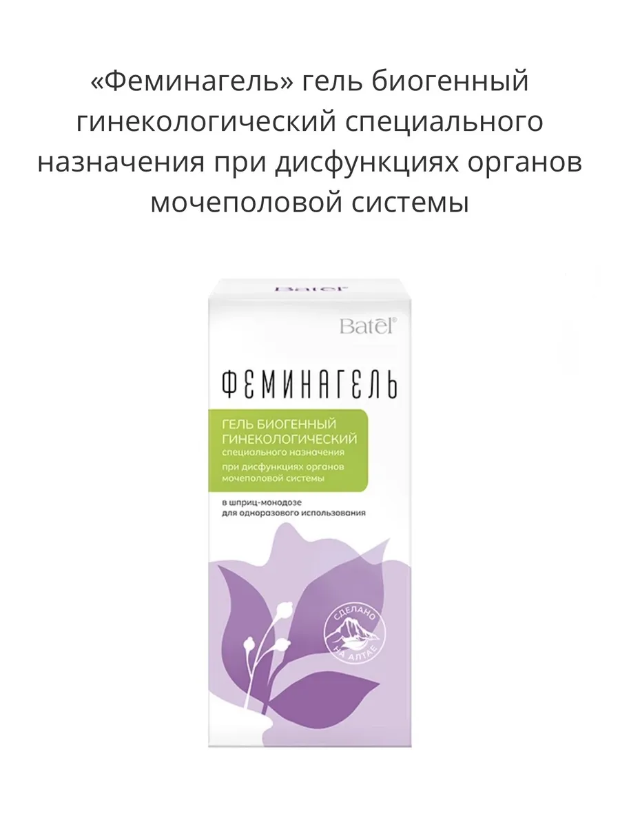 Гель биогенный гинекологический «Феминагель»
