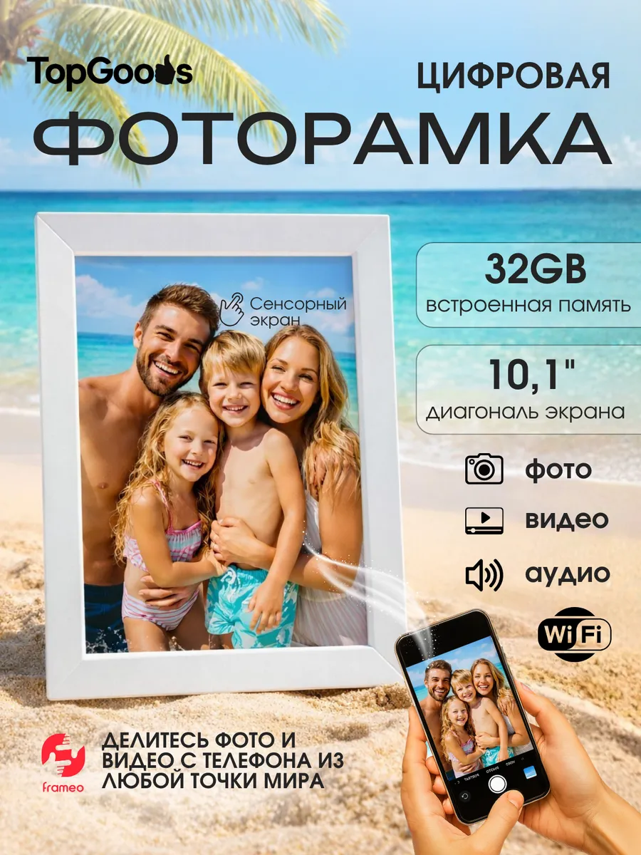 Цифровая фоторамка