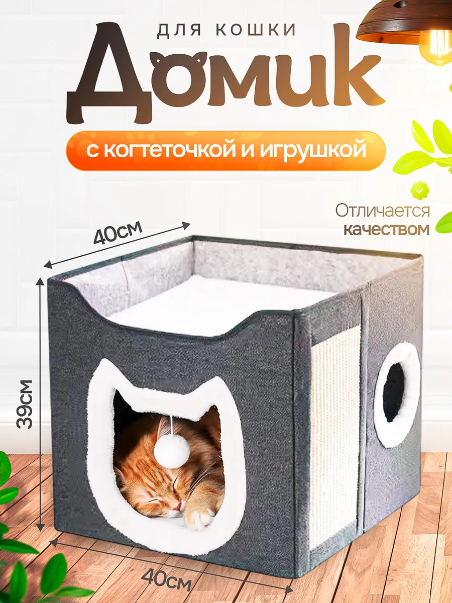 Домик для кошки