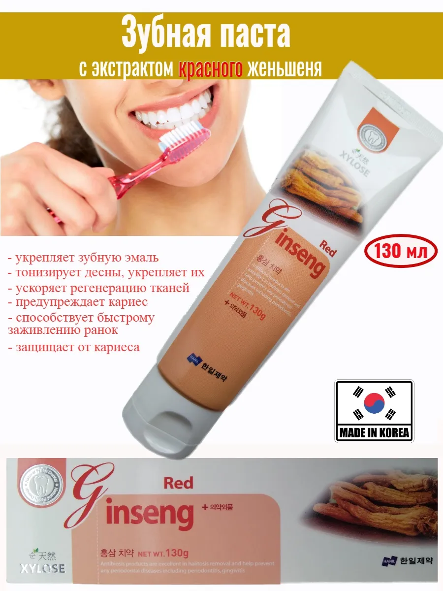 Зубная паста с экстрактом красного женьшеня