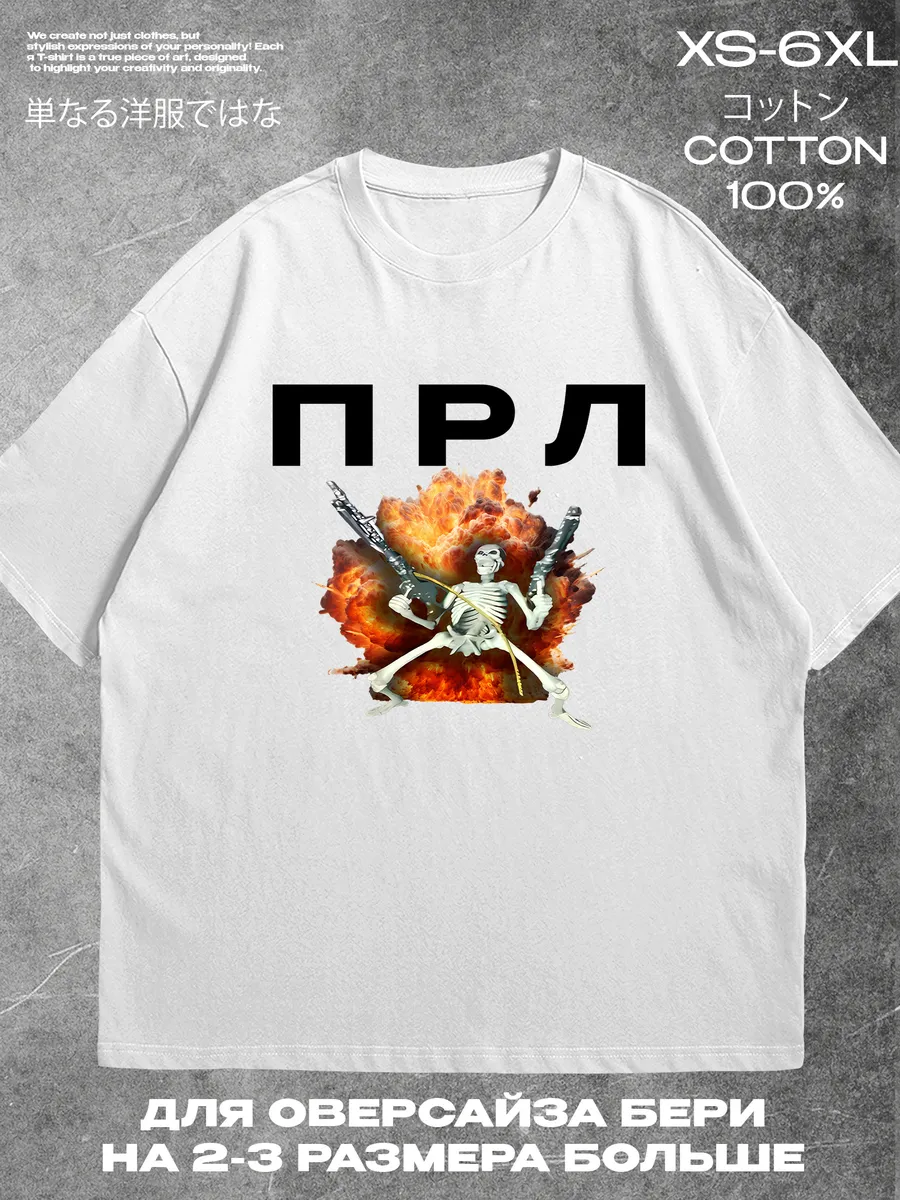 Футболка прл мем