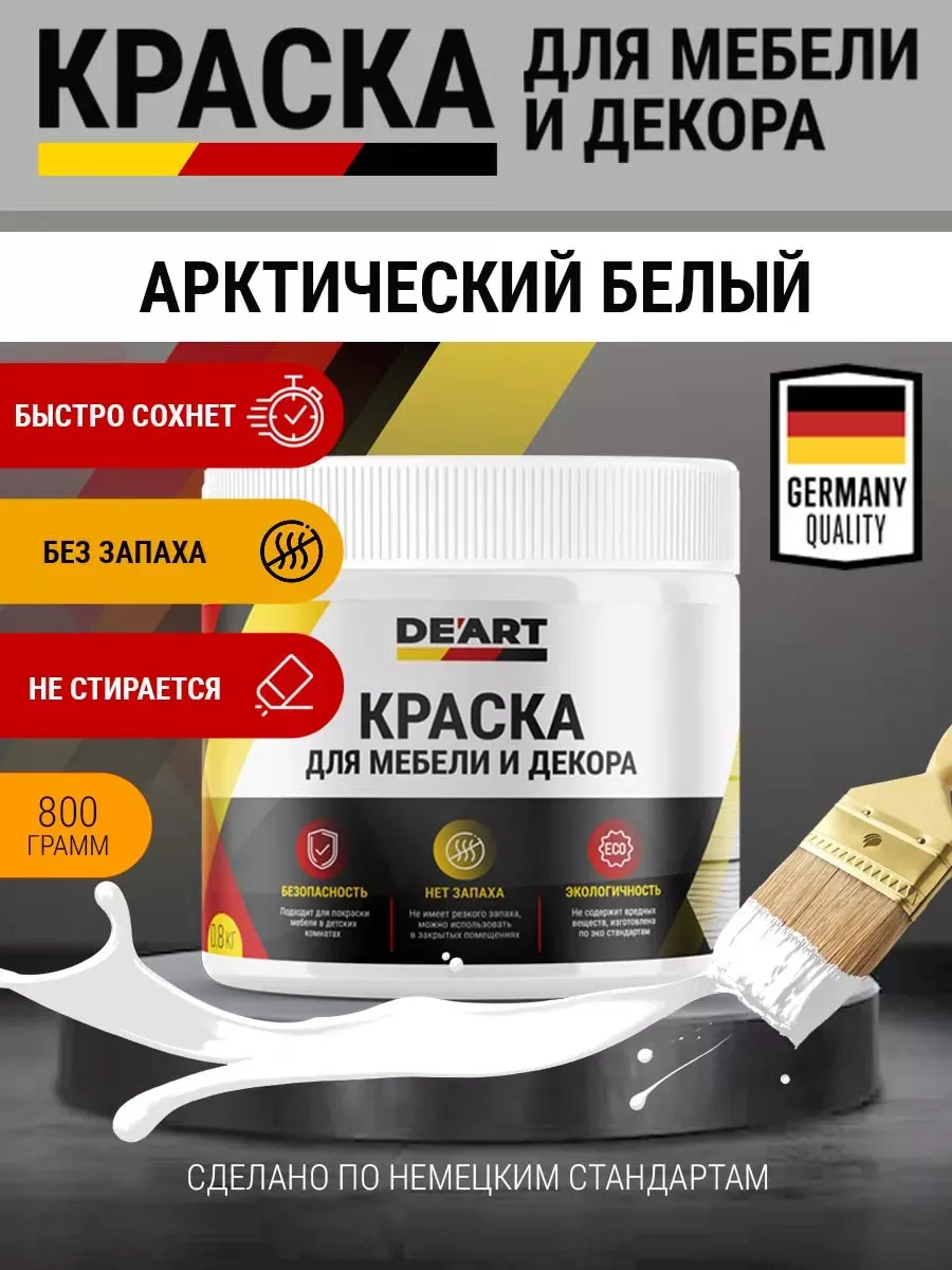 Краска для мебели и интерьера по дереву арктически белый