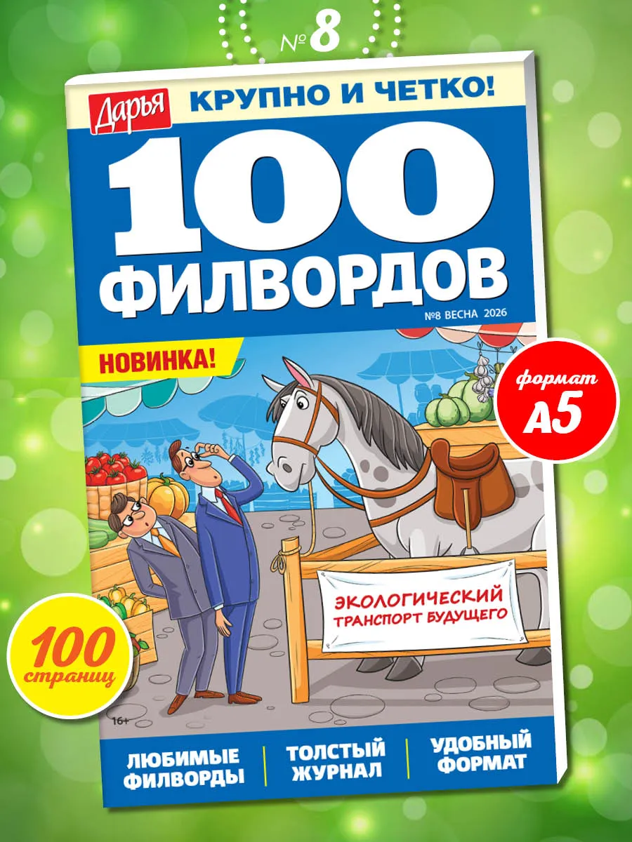 Филворды