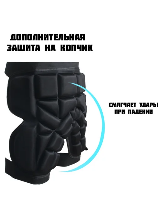 Защитные шорты для лыж и сноуборда Детские Черный S, черный, фото 2