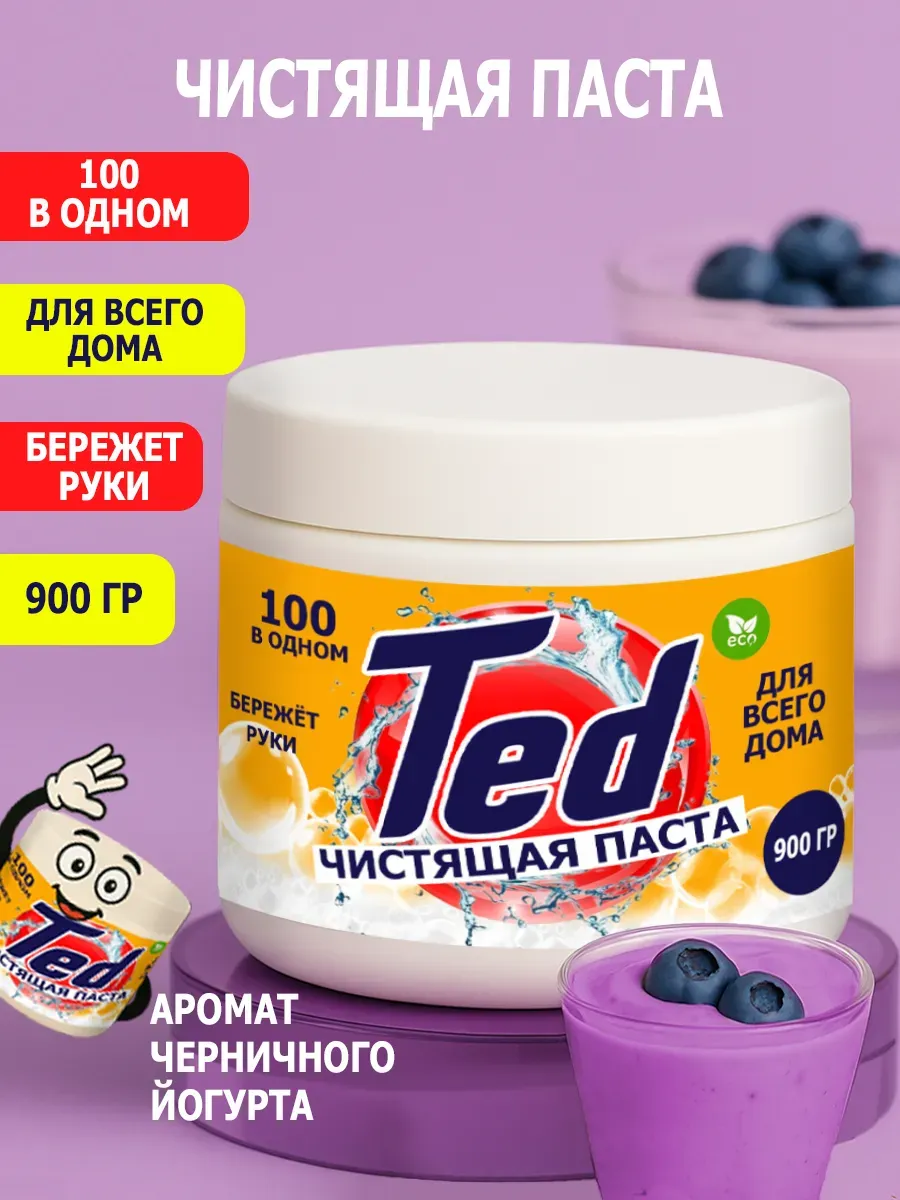 Чистящая паста Ted для уборки 0,9кг