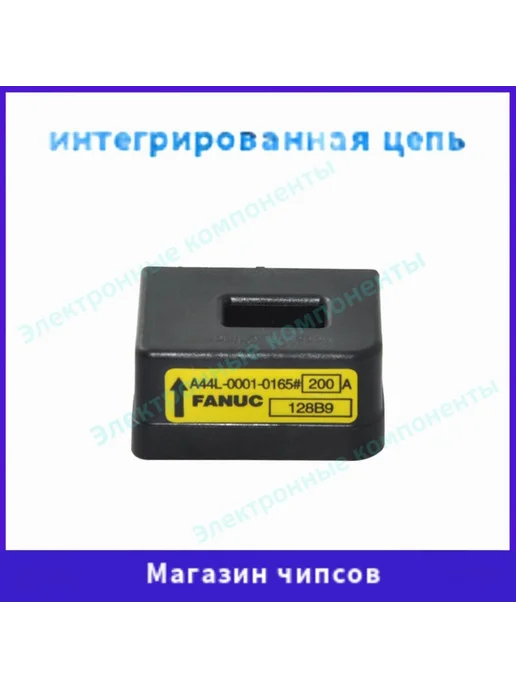 Комплектующее для торгового оборудования A44L-0001-0165#200A, вариант, фото 2
