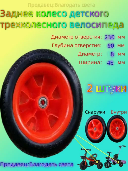 Колесо для детского трехколесного велосипеда, B7, вариант