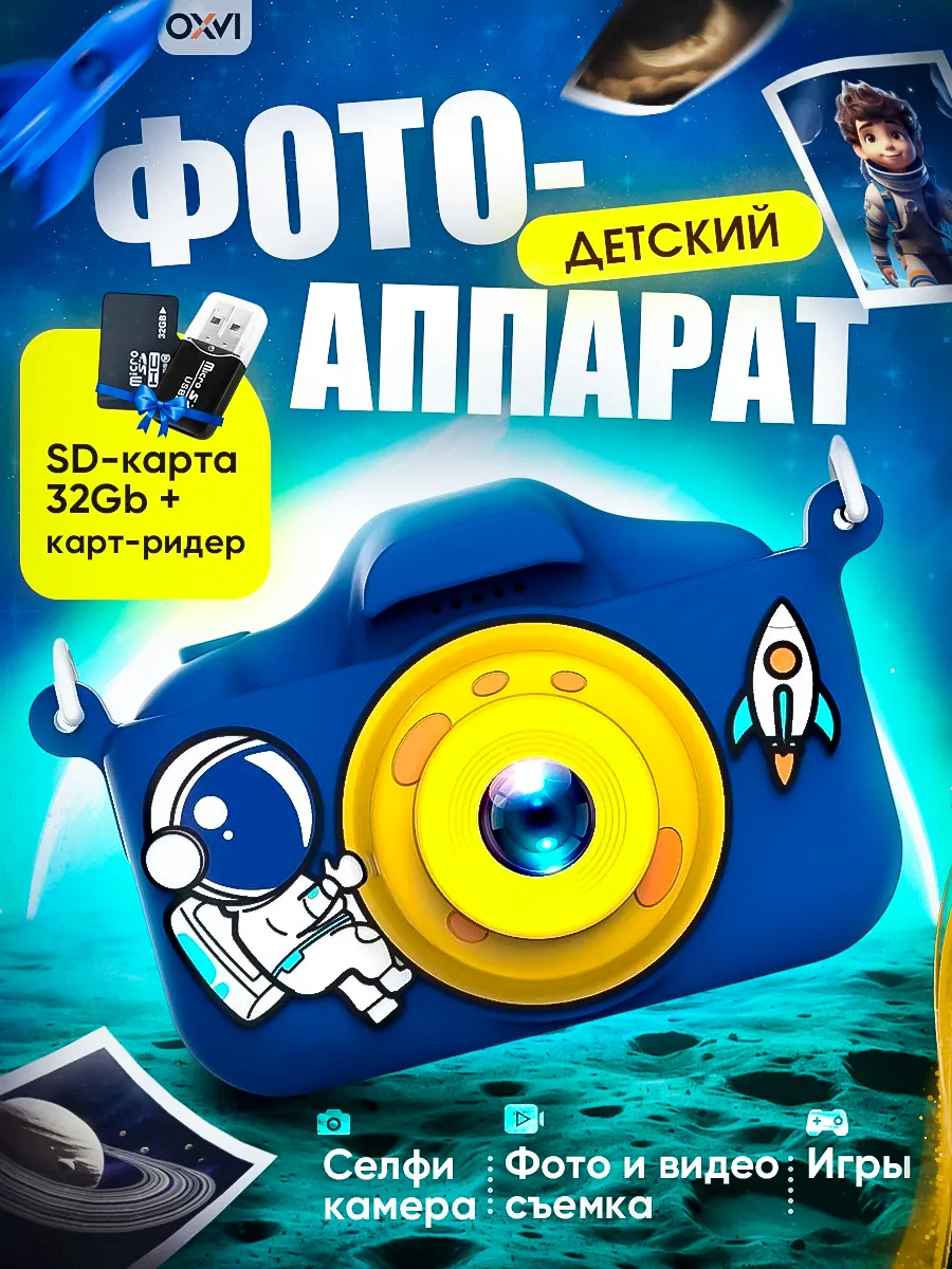Фотоаппарат детский для мальчика