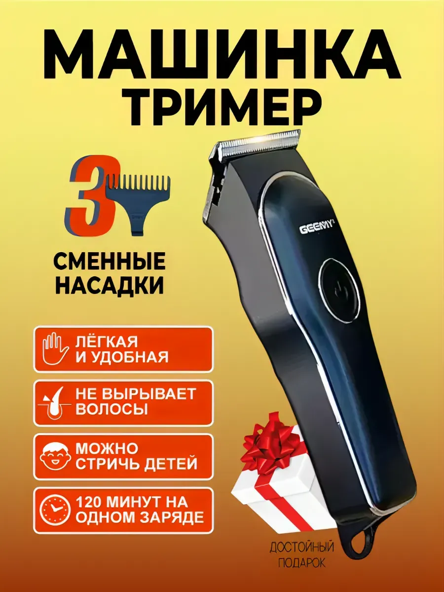 Профессиональная машинка для стрижки волос мужская