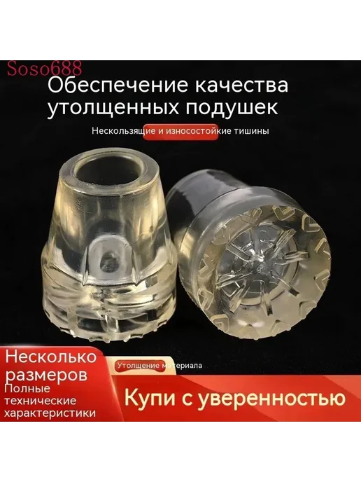 Чехол для костыля 2 шт Размер 19 Костыль, 2 шт