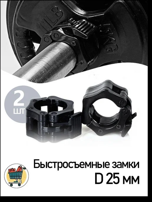 Замок для грифа 25мм Черный зажим для штанги, черный, фото 2