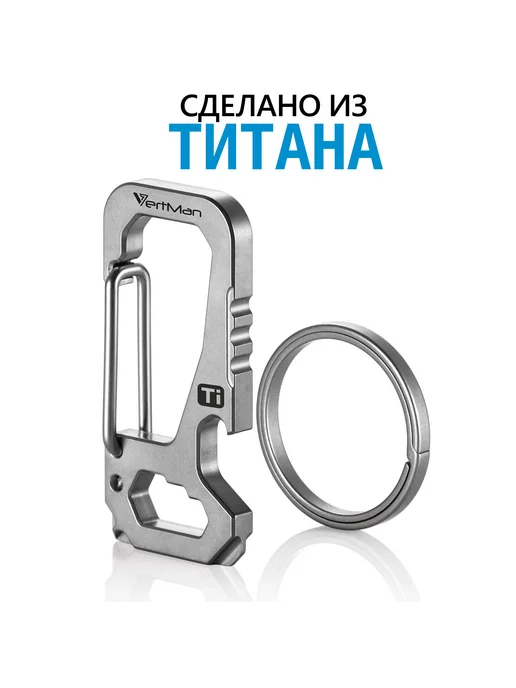 Автомобильный брелок титановый мультитул карабин отвертка, титан