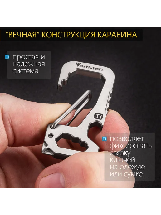 Автомобильный брелок титановый мультитул карабин отвертка, титан, фото 4