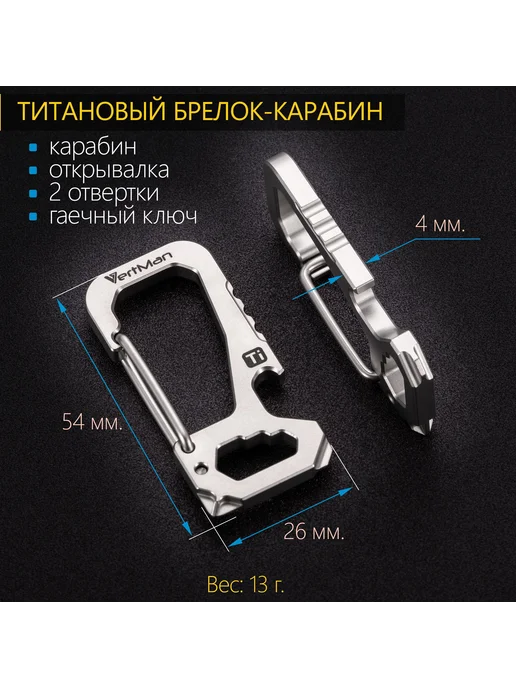 Автомобильный брелок титановый мультитул карабин отвертка, титан, фото 5