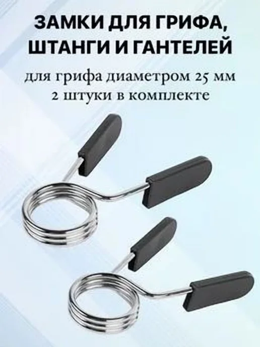 Замок для грифа (пружина) d 30 Змк гр, вариант