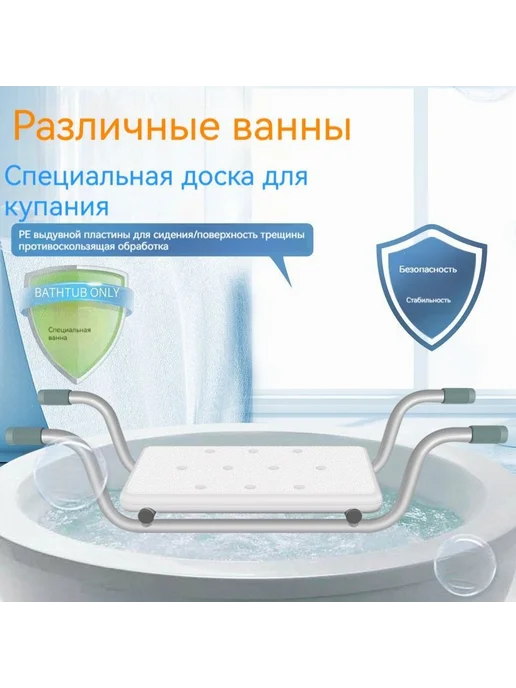 Сиденье для ванны противоскользящее 1 шт, 1 шт