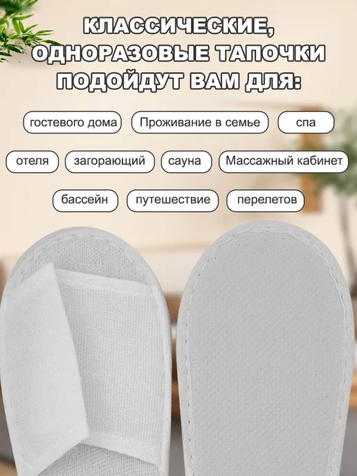 Тапочки одноразовые 5 пар Белый 5пар, белый, фото 2