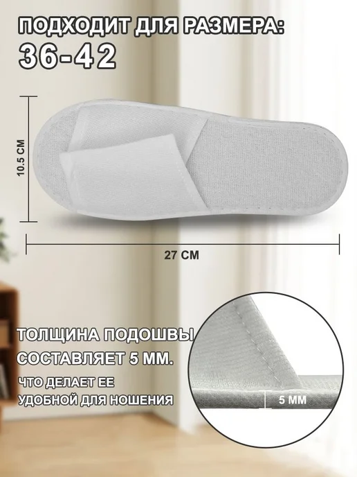 Тапочки одноразовые 5 пар Белый 5пар, белый, фото 3