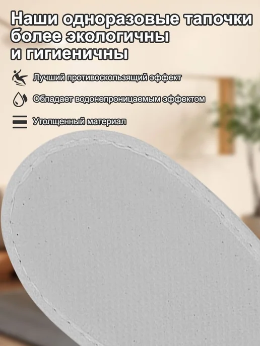 Тапочки одноразовые 5 пар Белый 5пар, белый, фото 4