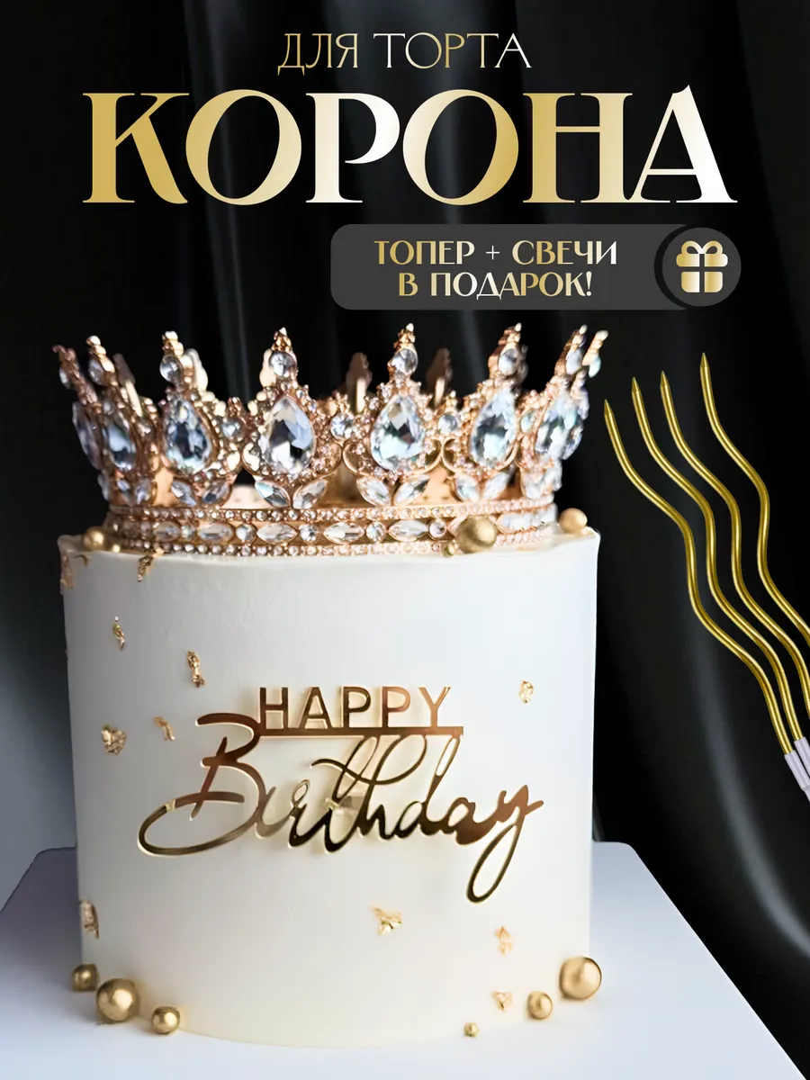корона для торта декор